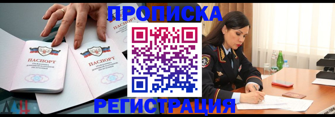 временная прописка в Свирске